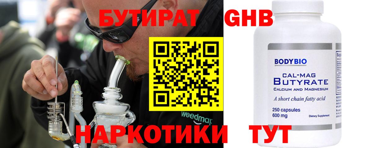 Борисоглебск  БУТИРАТ  Вход с VPN  Бутират бутик 