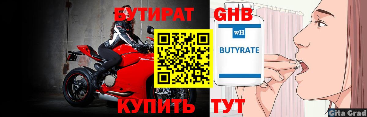 БУТИРАТ BDO Борисоглебск