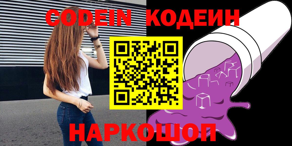 Codein Purple Drank Борисоглебск