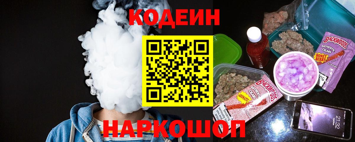 Кодеиновый сироп Lean напиток Lean (лин)  Вход с VPN  Борисоглебск  Кодеин напиток Lean (лин) 